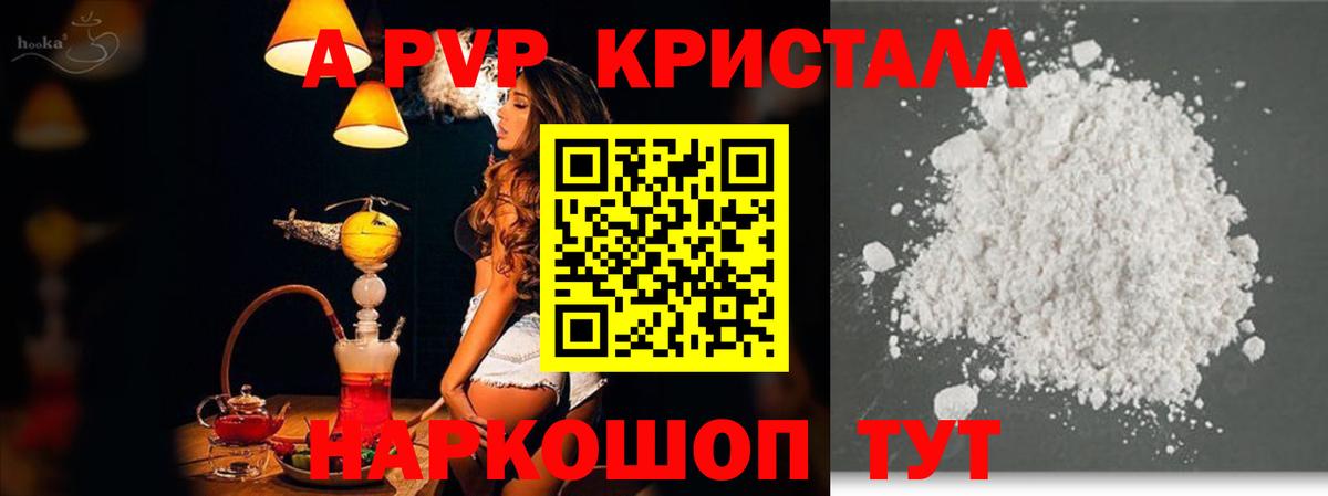 А ПВП крисы CK  Alpha-PVP Crystall  Среднеуральск  Вход с VPN  Alpha PVP мука 