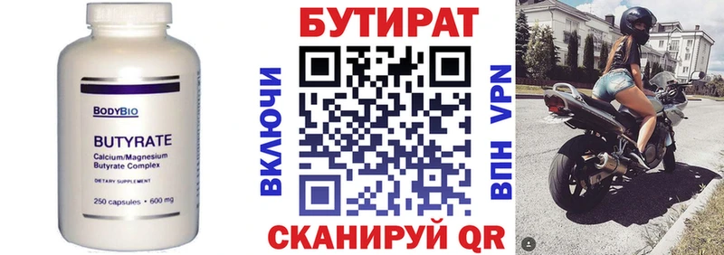 закладки  Среднеуральск  Бутират 1.4BDO 