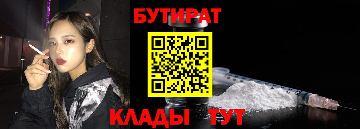 Бутират бутик  Вход с VPN  Бутират  Среднеуральск 