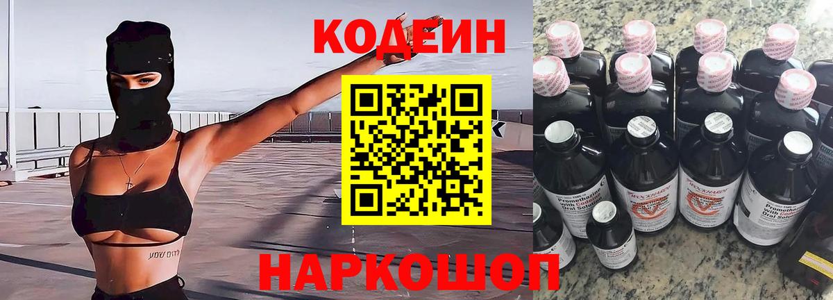 Codein напиток Lean (лин) Среднеуральск