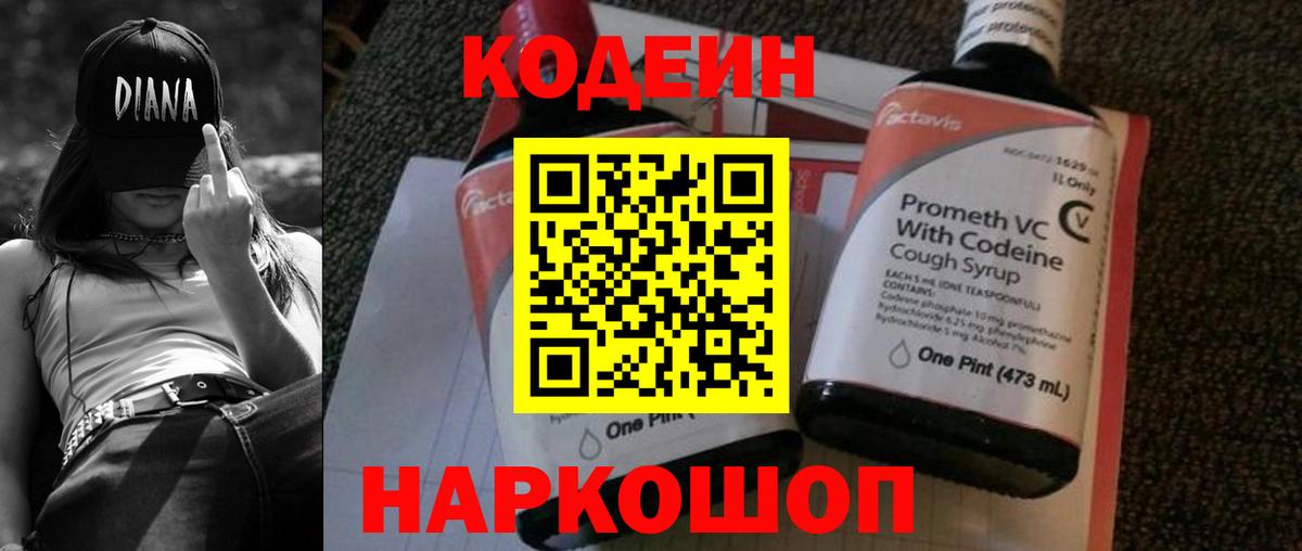 Среднеуральск  Кодеин Purple Drank  Вход с VPN 